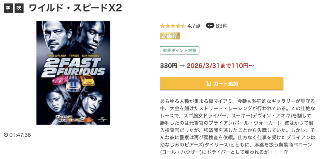 music.jp『ワイルド・スピードX2』