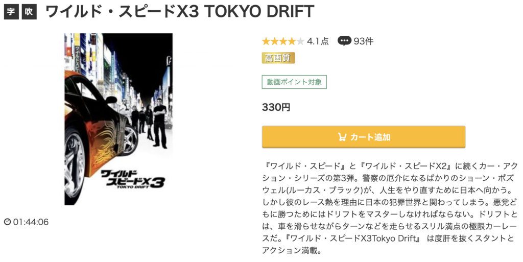 music.jp『ワイルド・スピードX3 TOKYO DRIFT』