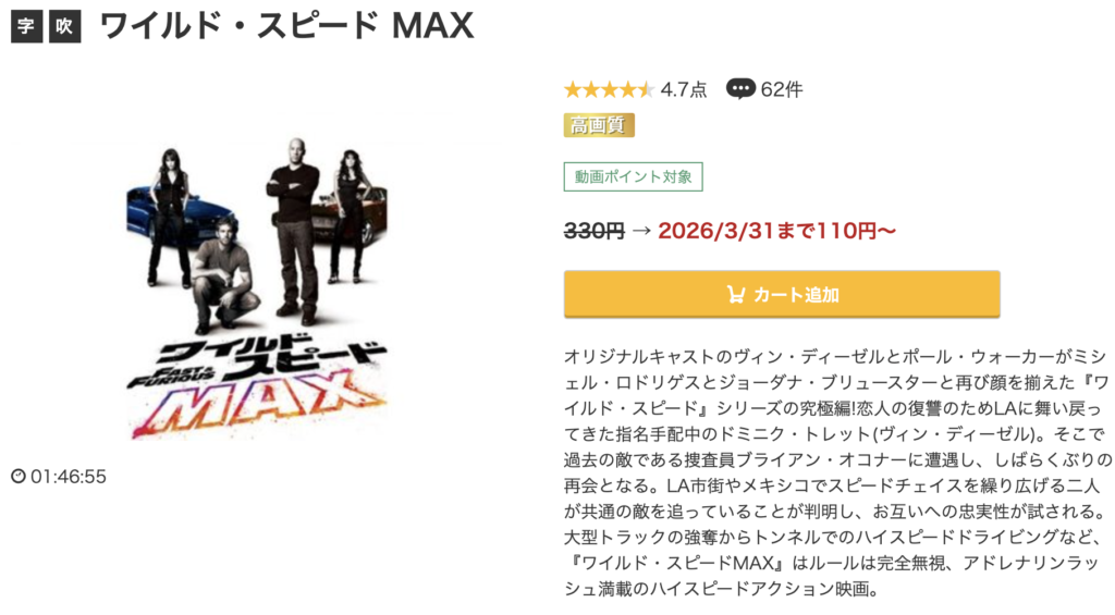 music.jp『ワイルド・スピード MAX』
