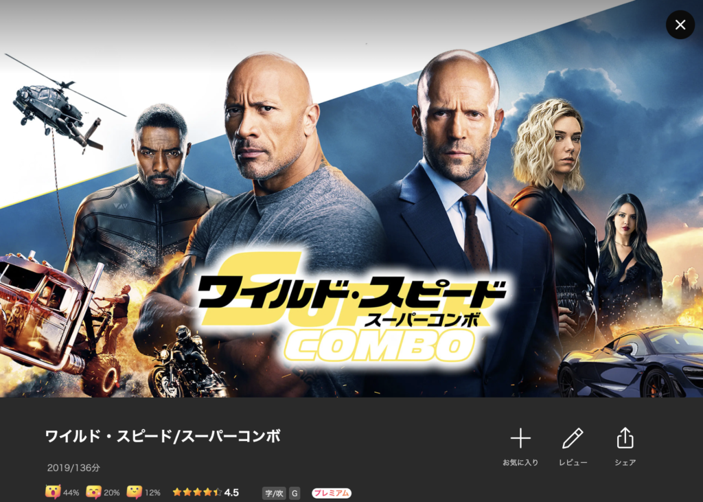 Lemino『ワイルド・スピード/スーパーコンボ』