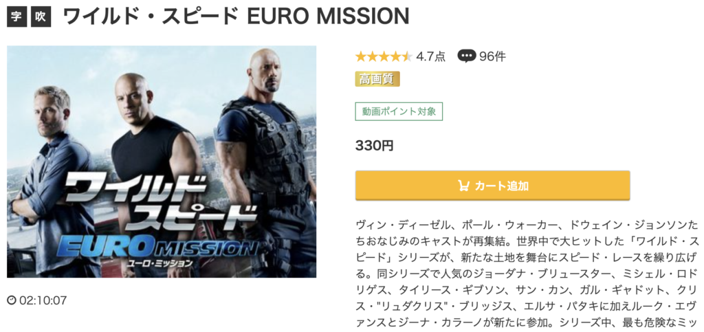 music.jp『ワイルド・スピード EURO MISSIO』