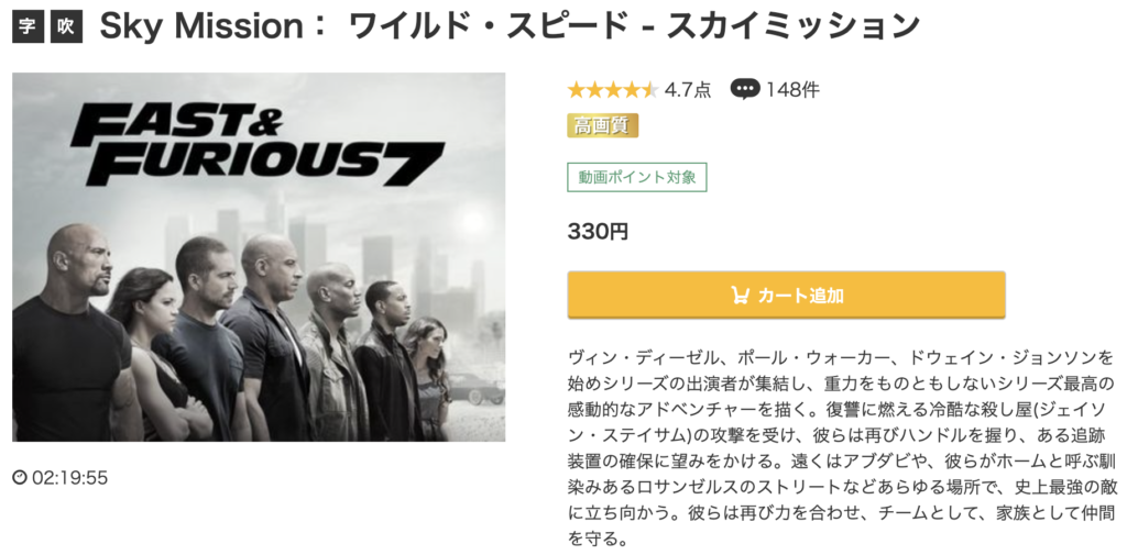 music.jp『ワイルド・スピード SKY MISSION』