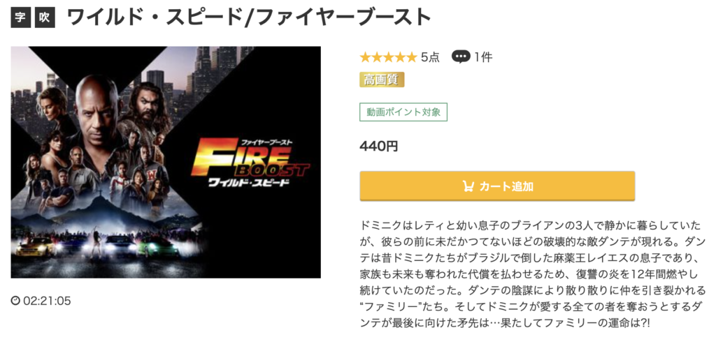 music.jp『ワイルド・スピード/ファイヤーブースト』