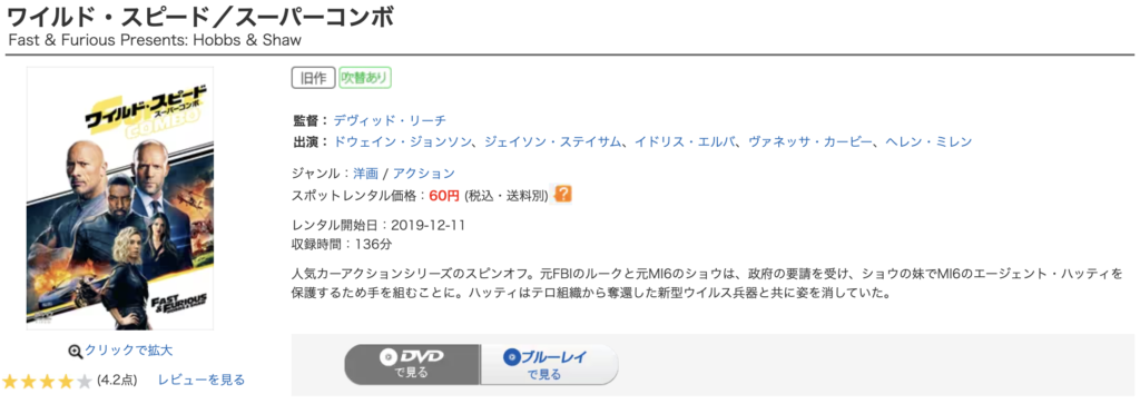 ゲオ宅配レンタル『ワイルド・スピード/スーパーコンボ』
