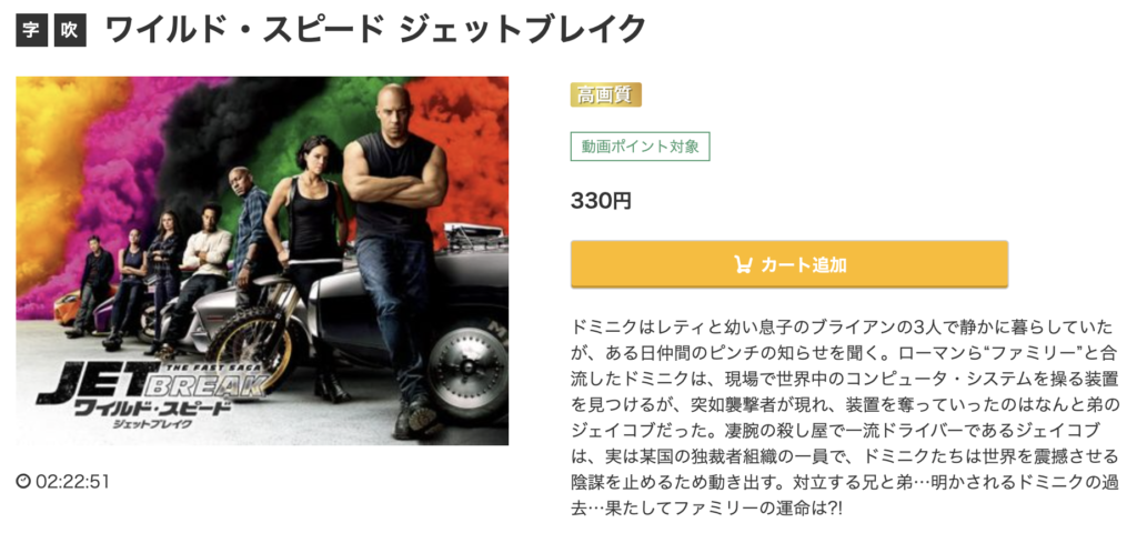 music.jp『ワイルド・スピード/ジェットブレイク』