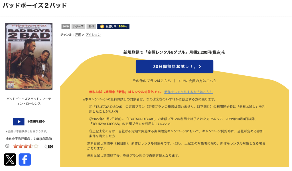 TSUTAYADISCAS『バッドボーイズ2バッド』