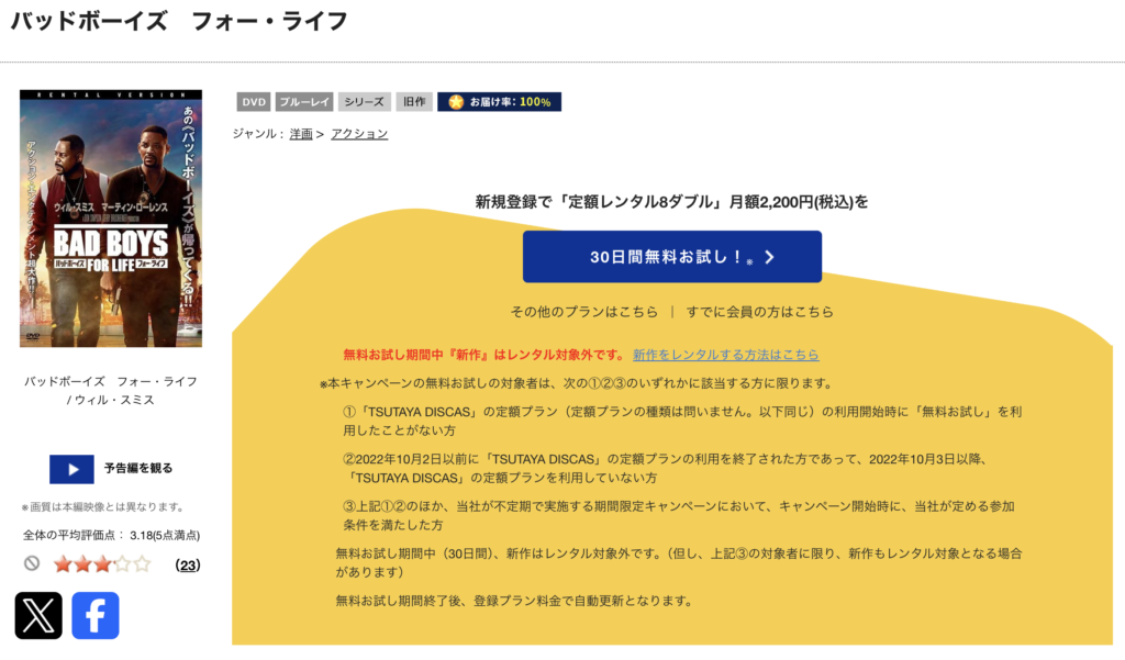 TSUTAYADISCAS『バッドボーイズ フォー・ライフ』