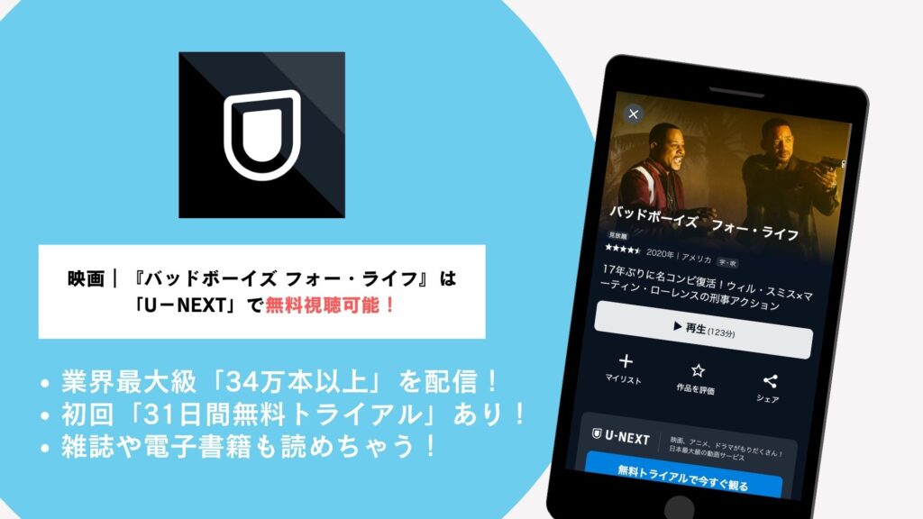 U-NEXT無料視聴可能!