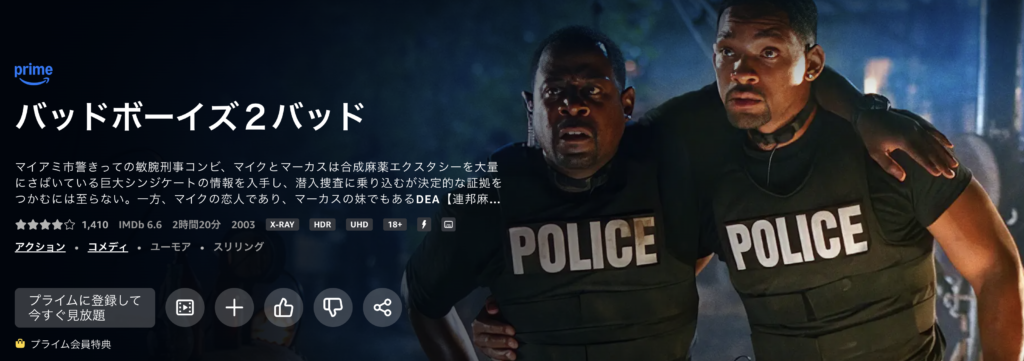 Amazonプライムビデオ『バッドボーイズ2バッド』