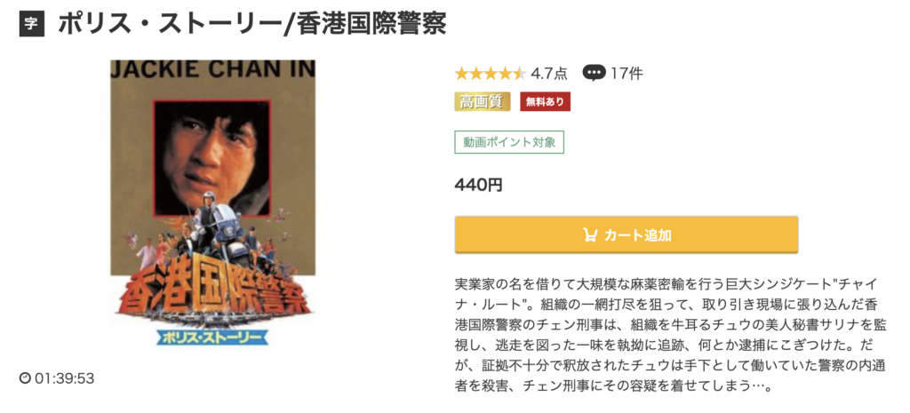 music.jp『ポリス・ストーリー/香港国際警察』
