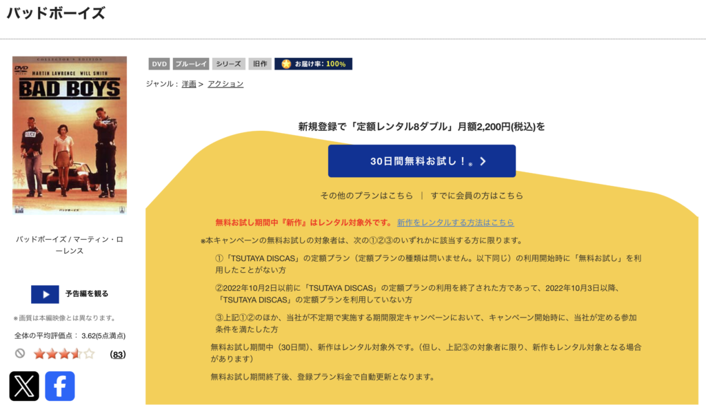 TSUTAYADISCAS『バッドボーイズ』