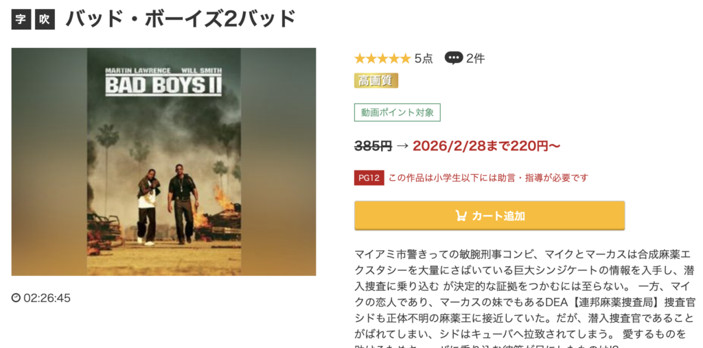 music.jp『バッドボーイズ2バッド』