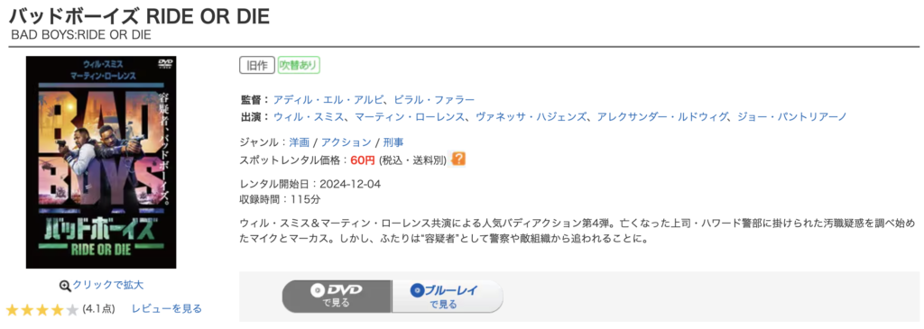 ゲオ宅配レンタル『バッドボーイズ RIDE OR DIE』
