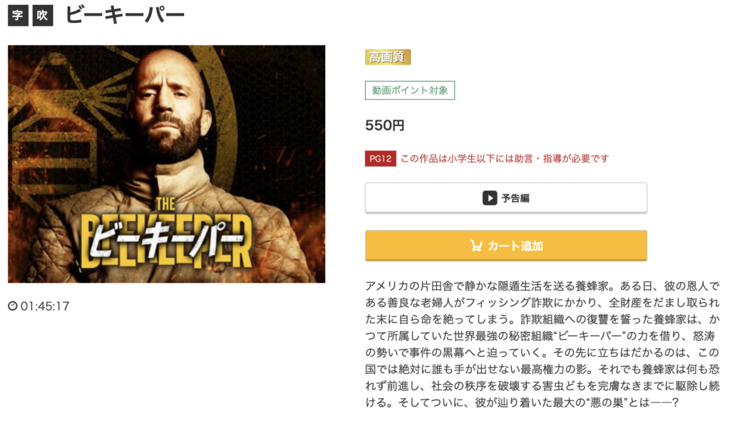 music.jp『ビーキーパー』