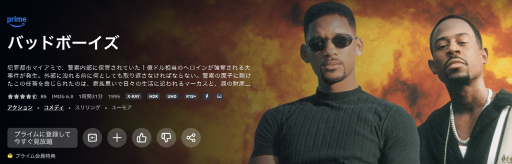 Amazonプライムビデオ『バッドボーイズ』