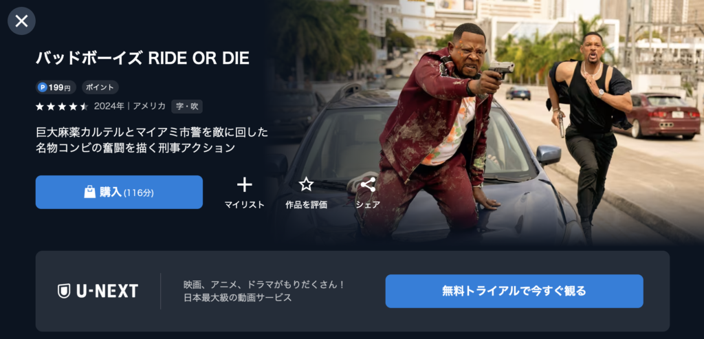 U−NEXT『バッドボーイズ RIDE OR DIE』