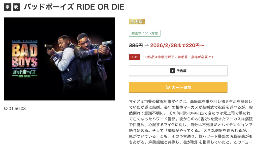 music.jp『バッドボーイズ RIDE OR DIE』