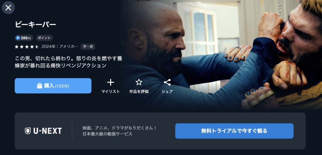 U−NEXT「ビーキーパー」