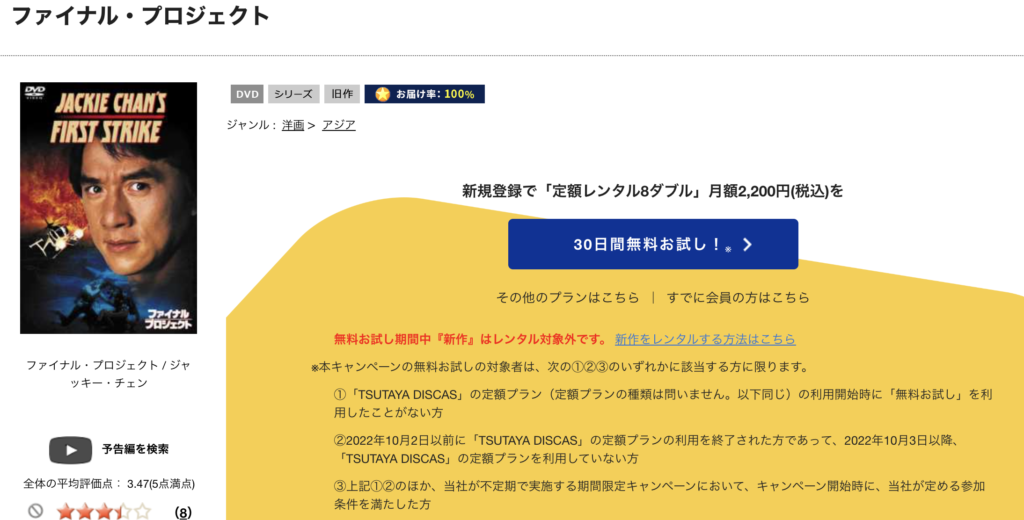 TSUTAYADISCAS『ファイナル・プロジェクト』