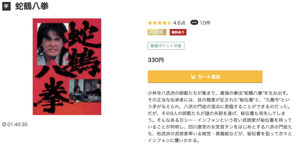 music.jp『蛇鶴八拳』
