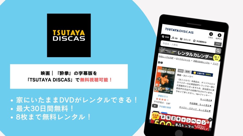 TSUTAYADISCAS概要