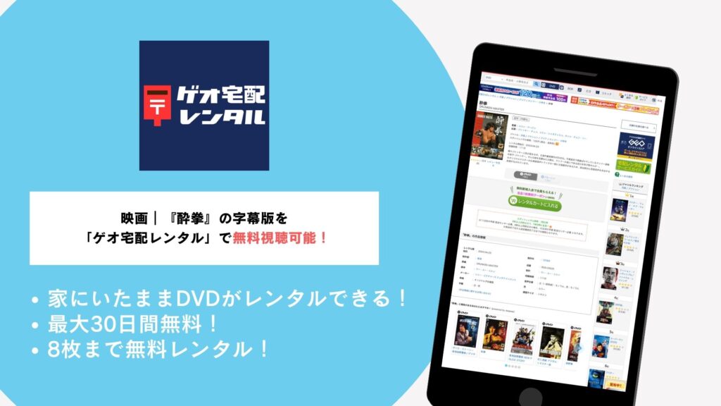 ゲオ宅配レンタル概要