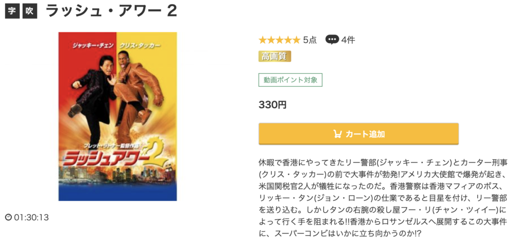 music.jp『ラッシュアワー2』