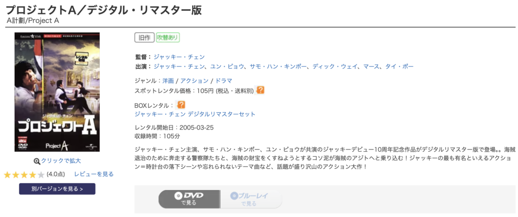 TSUTAYADISCAS『プロジェクトA』