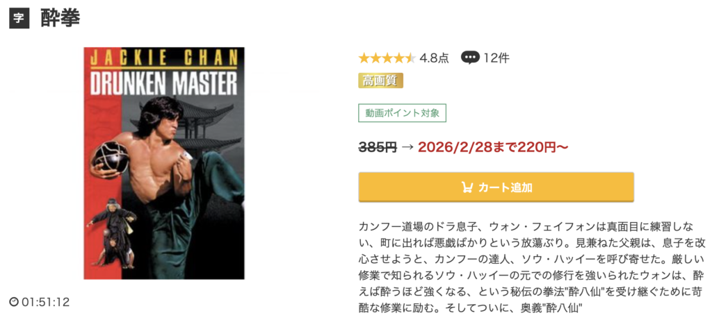 music.jp『酔拳』