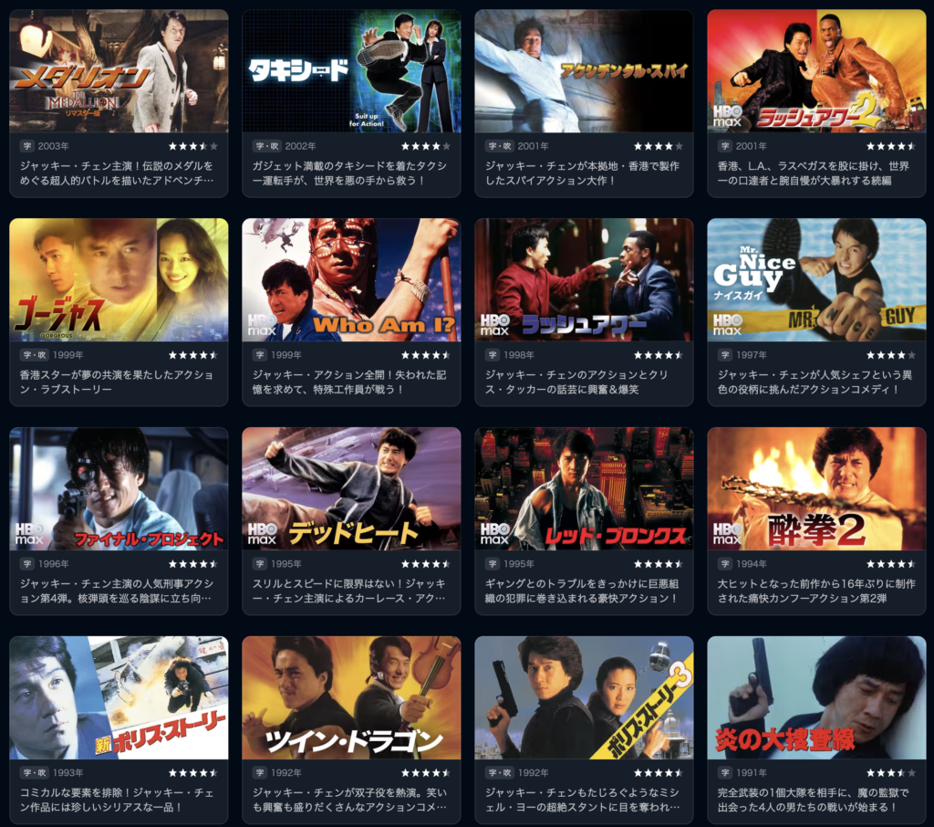 U−NEXT「ジャッキー・チェン」