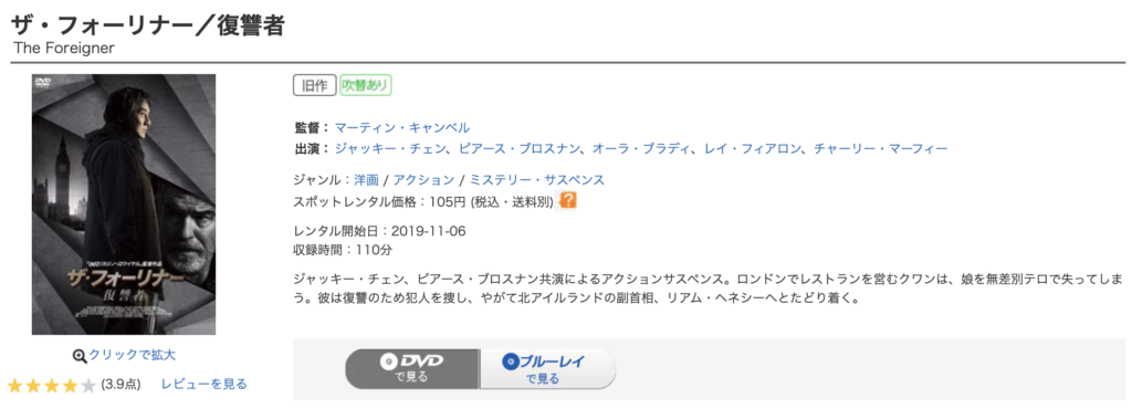 ゲオ宅配レンタル「ザ・フォーリナー」