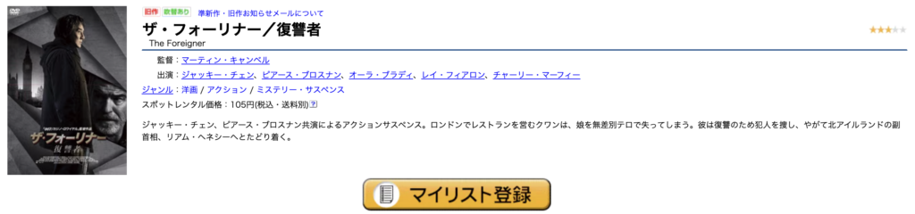 ぽすれん「ザ・フォーリナー」