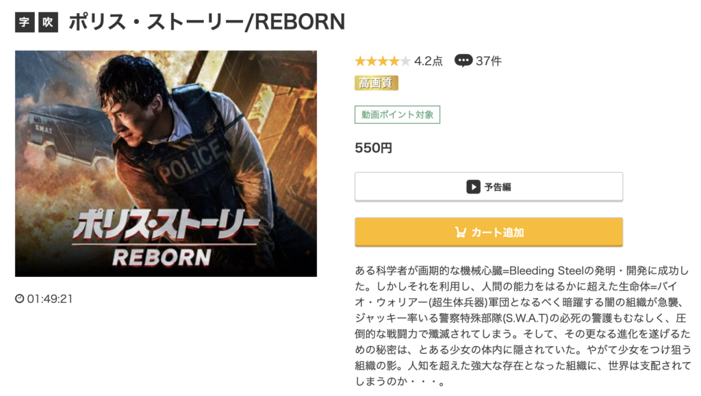 music.jp『ポリス・ストーリー REBORN』
