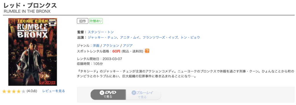 ゲオ宅配レンタル『レッド・ブロンクス』