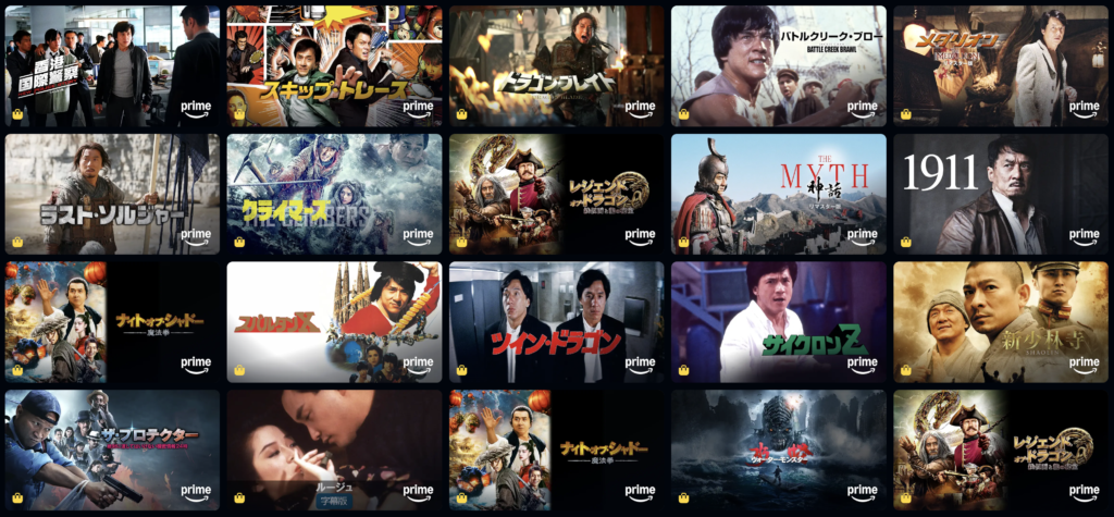 Amazonプライムビデオ「ジャッキー・チェン」