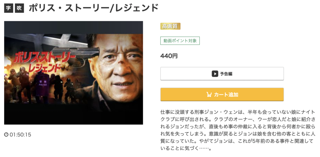 music.jp『ポリス・ストーリー/レジェンド』