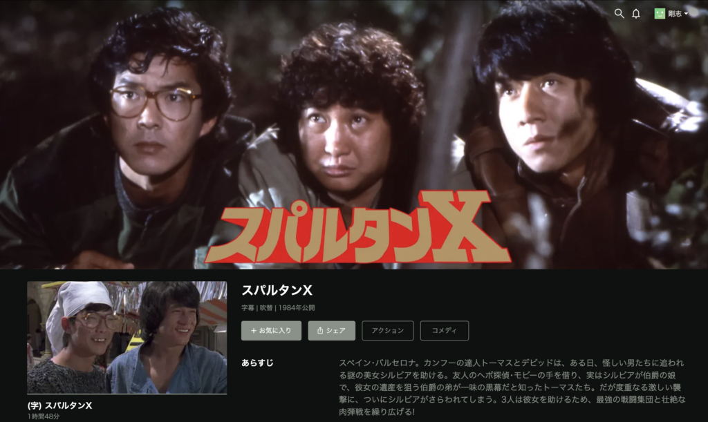 Hulu『スパルタンX』