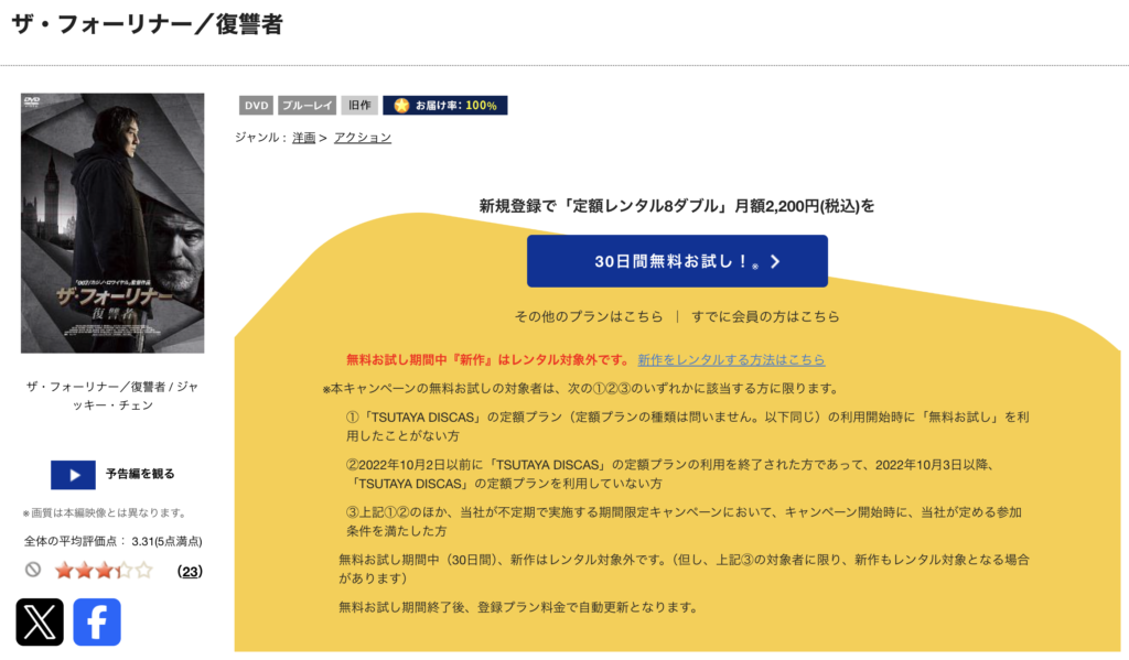 TSUTAYADISCAS「ザ・フォーリナー」