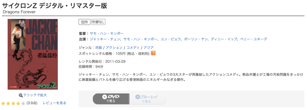 ゲオ宅配レンタル『サイクロンZ』