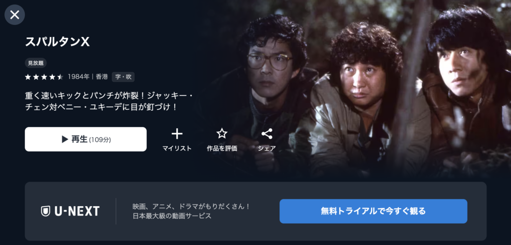 U−NEXT『スパルタンX』