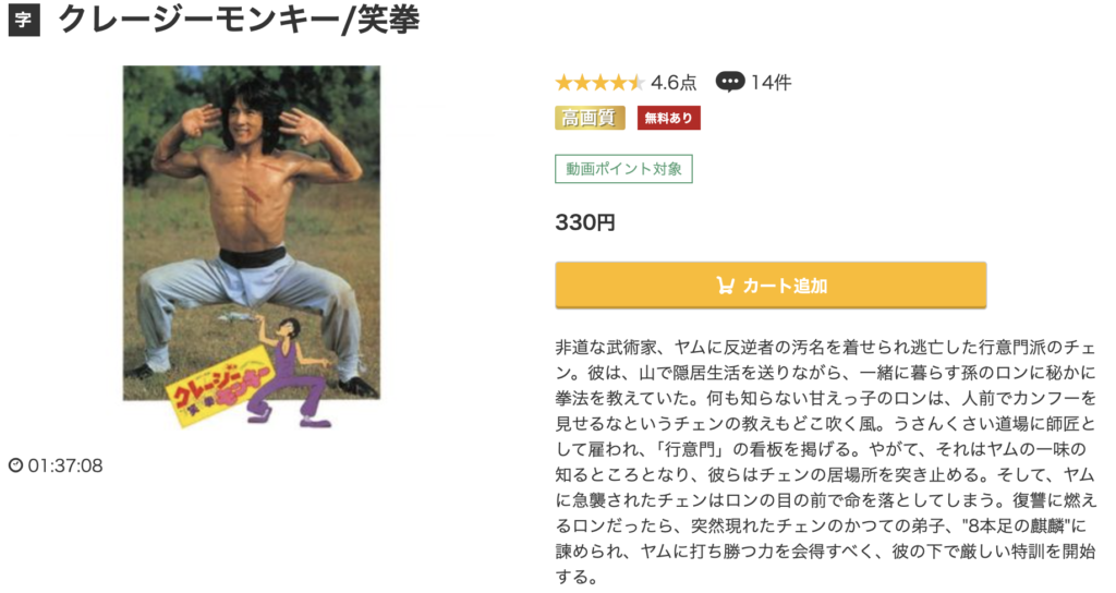 music.jp『クレージーモンキー笑拳』