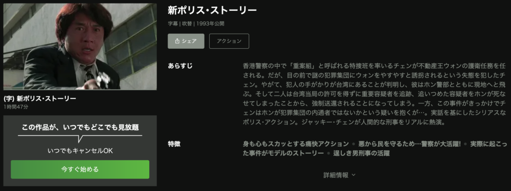 Hulu「新ポリス・ストーリー」