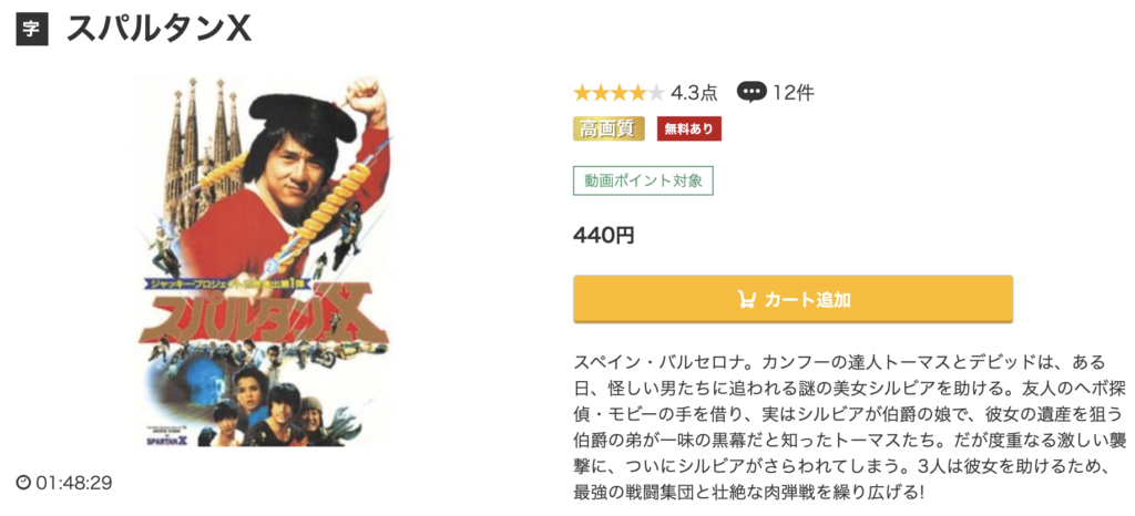 music.jp『スパルタンX』