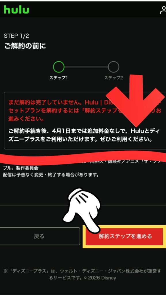 手順③ 「ご解約前に(2ステップ)」に回答1