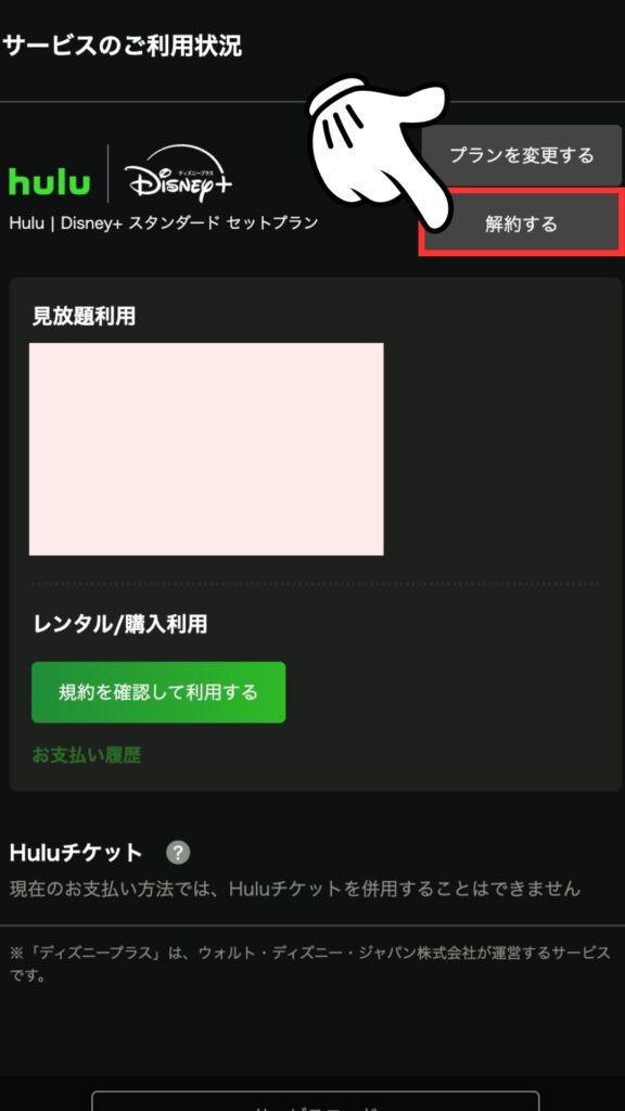 手順② 「解約する」を選択