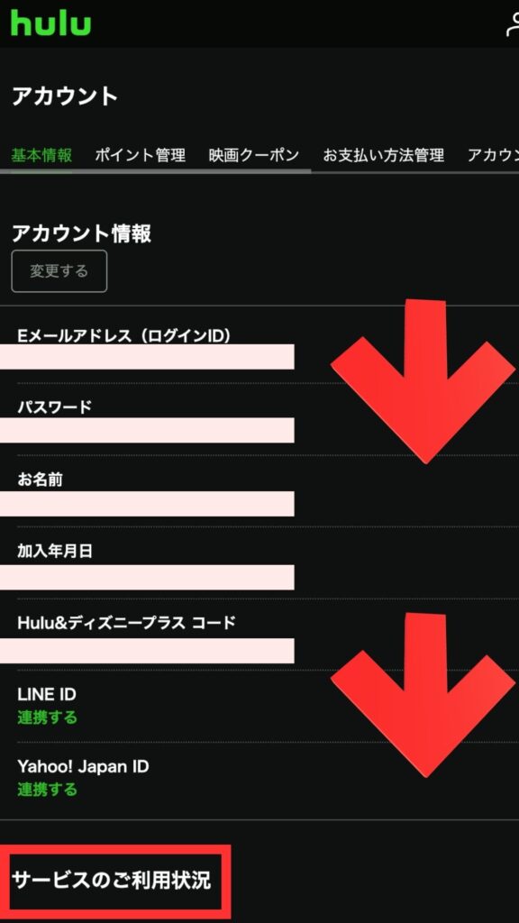 手順① アカウントページにログイン