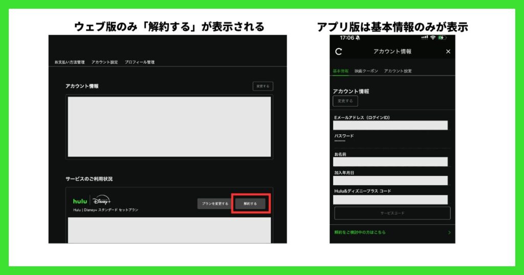アプリからは解約できない