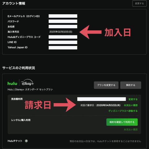 Huluアカウント「支払日」