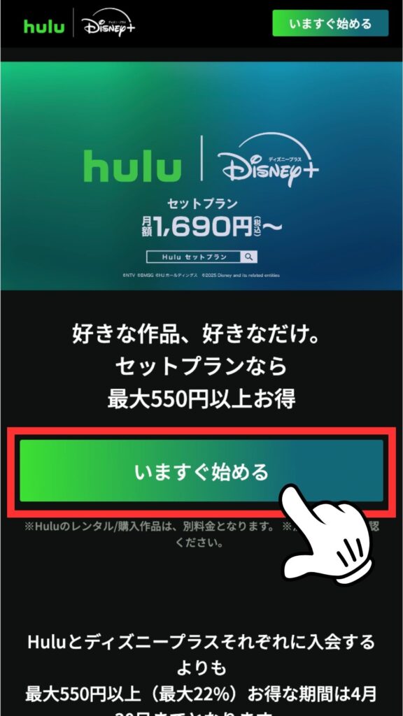 手順① 公式サイトにアクセスし「今すぐ始める」をタップ