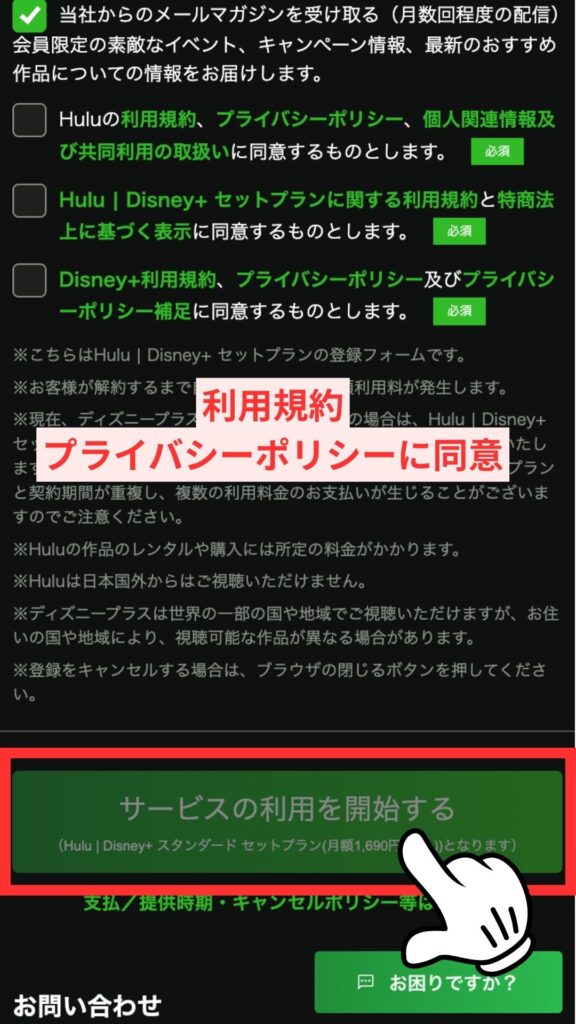 手順⑤ 　Huluアカウントを作成3